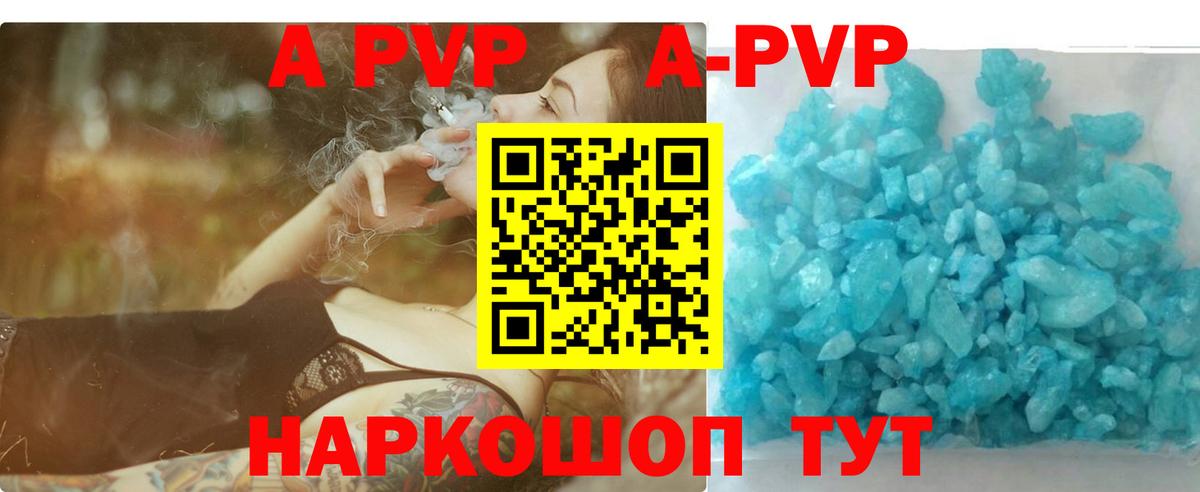A PVP VHQ  A-PVP СК КРИС  Вход с VPN  Альфа ПВП кристаллы  продажа наркотиков  Кувандык 