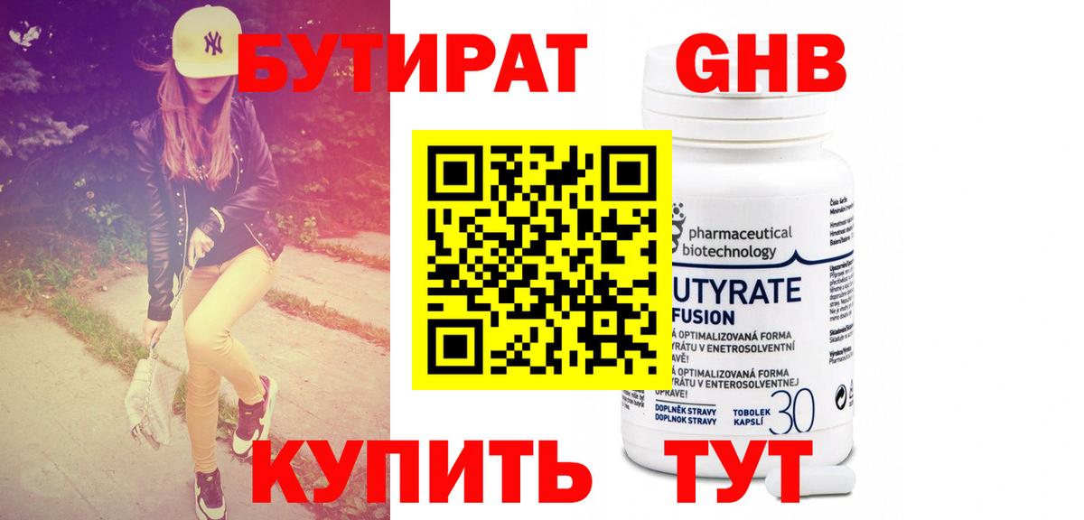 БУТИРАТ  Бутират оксана  Вход с VPN  Кувандык 