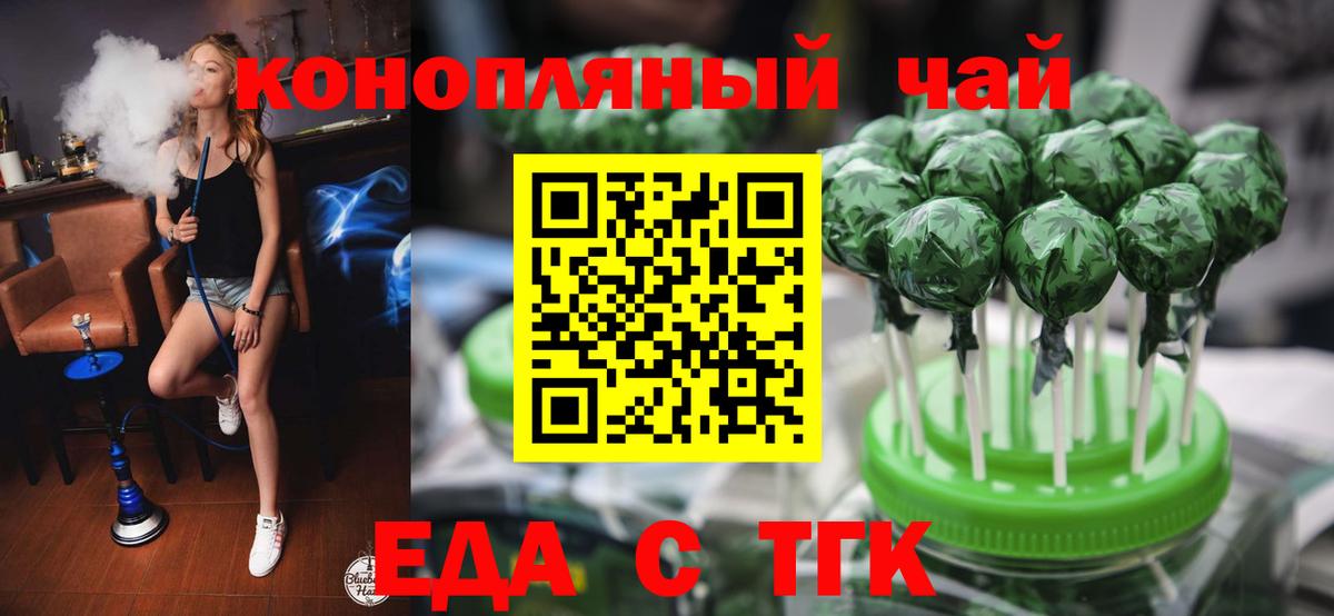 Еда ТГК марихуана Кувандык