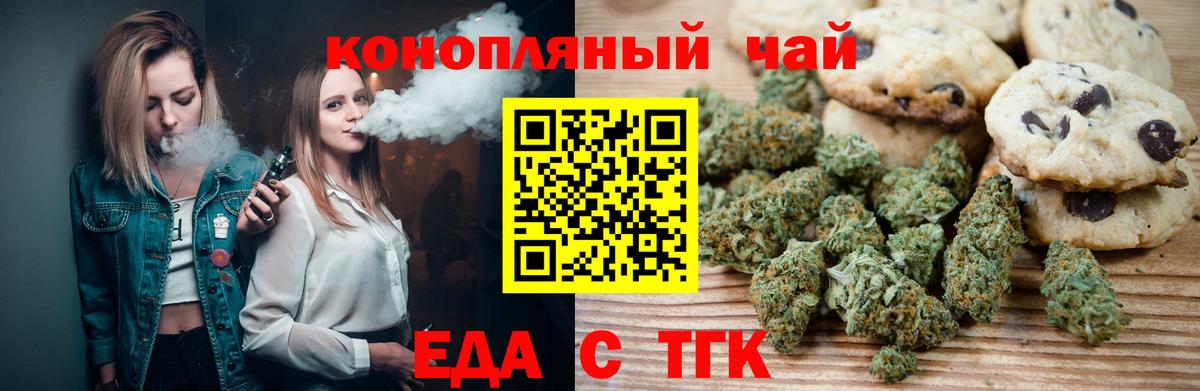 Кувандык  Печенье с ТГК марихуана  Вход с VPN 