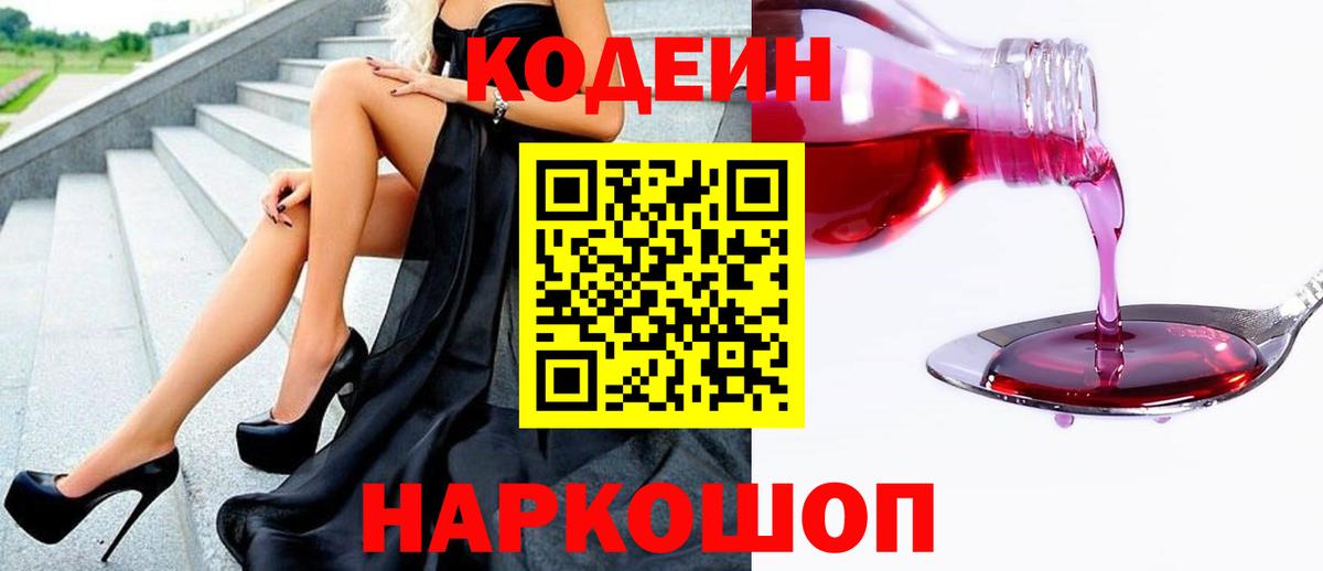 Кодеиновый сироп Lean Purple Drank  Кодеиновый сироп Lean напиток Lean (лин)  Кувандык  Вход с VPN 